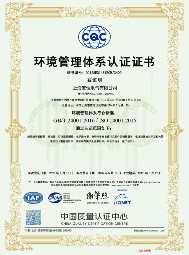 ISO14001认证(环境管理体系认证证书)